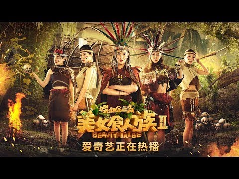 شاب بيقع فى جزيرة كلها بنات بيجبروه يخلف منهم كلهم