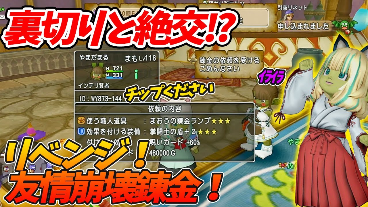 ドラクエ10 フレの盾をパルブッパした結果がすごすぎる 失った信頼を取り戻せ ドラクエ10 Youtube