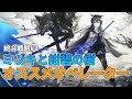 【アークナイツ解説】統合戦略#3「ミヅキと紺碧の樹」でオススメのオペレーターや分隊【Arknights/明日方舟】