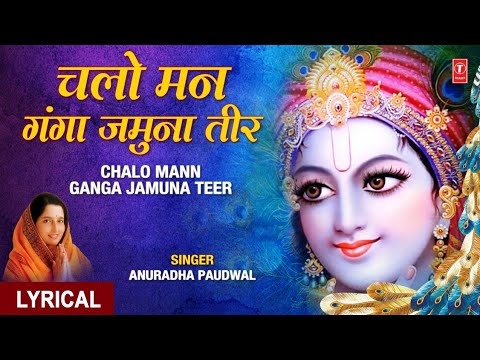      Chalo Mann Ganga Jamuna Teer I ANURADHA PAUDWALHindi English Lyrics HD Video