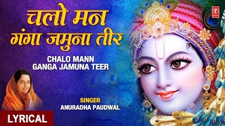 Miniatura de "चलो मन गंगा जमुना तीर Chalo Mann Ganga Jamuna Teer I ANURADHA PAUDWAL,Hindi English Lyrics, HD Video"