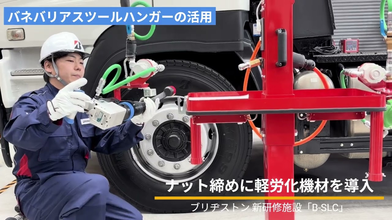 Bridgestone] Opens new training facility in Kodaira City, Tokyo