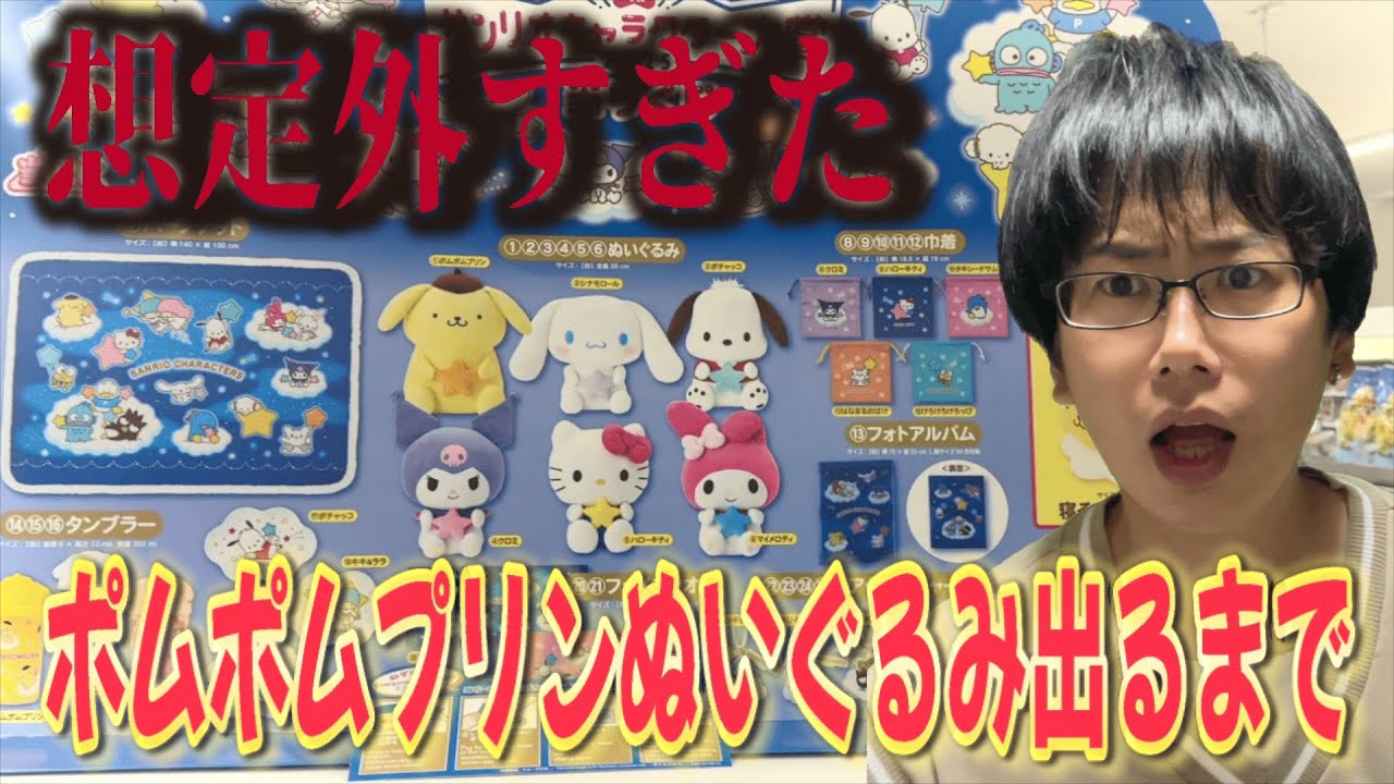 Sanrio Lottery] 1 in 70! Top-ranked Pompompurin plush—unexpected