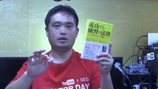 Prectice Perfect 成功する練習の法則を読みました 実践と基礎の勘違いがなくなります