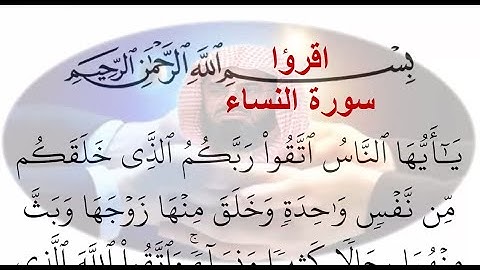 4- سورة النساء Al-Nesaa ختمة القران الكريم مكتوبة الشيخ سعود الشريم