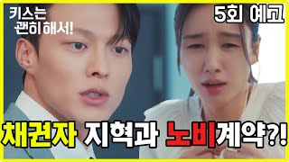 키스는 괜히 해서 5회🔥쌍방 사랑앓이와 질투 테스트  #장기용 #안은진 #DynamiteKiss