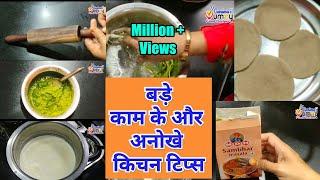 17 Useful Kitchen / Cooking Tips Tricks | Kitchen Hacks | किचन के सबसे काम के 17 उपयोगी टिप्स P-10