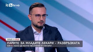 видео: Парите за младите лекари - развръзката картинка: Парите за младите лекари - развръзката