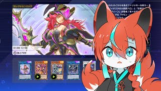 【#遊戯王マスターデュエル】新パック見ながら雑談とかトライアルとか🦊【#Vtuber/伯道リル】
