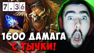 STRAY 50 МИНУТ НА ШЕЙКЕРЕ 1600 УРОНА С ТЫЧКИ ! СТРЕЙ ПАТЧ 7.35 D carry mid dota ! Лучшее со Стреем