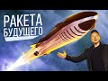 Как ИЛОН МАСК делает РАКЕТУ БУДУЩЕГО | SpaceX Starship