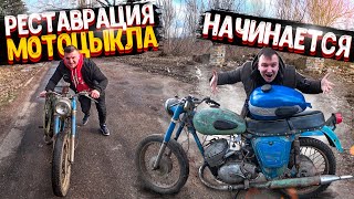 ВОССТАНОВЛЕНИЕ СТАРОГО МОТОЦИКЛА ИЗ 1960-х НАЧИНАЕТСЯ! Old Soviet motorcycle full Restoration