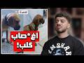 5 شباب اعتدو على كلب
