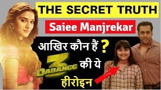 Saiee Manjrekar Biography | सेई मांजरेकर | Biography in Hindi | Success Story | Dabangg 3