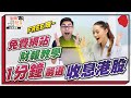 1分鐘眼球法選收息港股📈|免費網站morningstar財報教學(有字幕)【街頭智慧 |#選股策略 #教學】 #收息股 #年年有息加 #收息港股