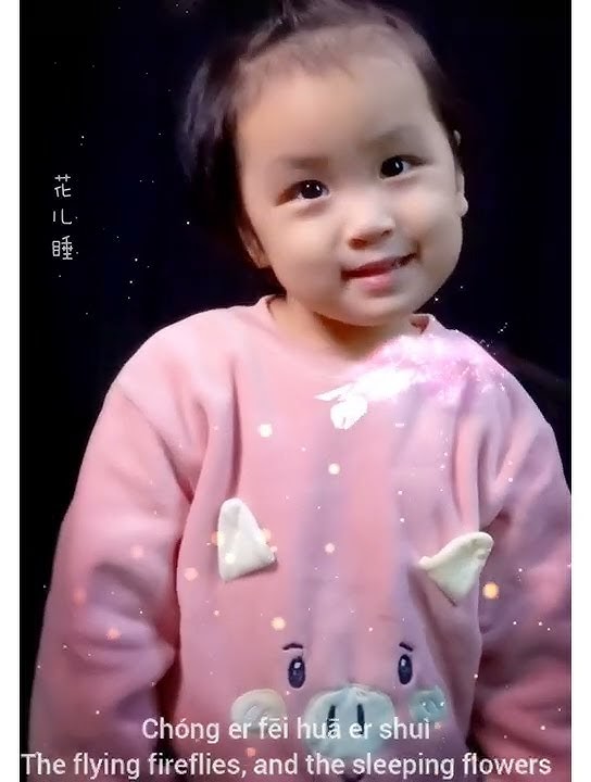 小可爱唱的好听。Chong Er Fei 虫儿飞【Flying Fireflies】