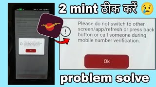 Famous Please do not switch to other screen app refresh or mobile number verification ippb bank problem fix Net Worth