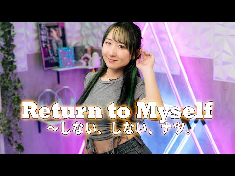 Return to Myself 〜しない、しない、ナツ。 / 浜田麻里 歌って