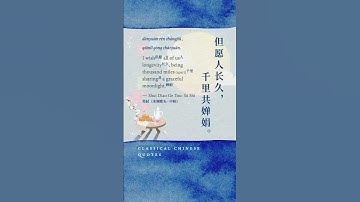 Thumbnail of 26  但愿人长久，千里共婵娟