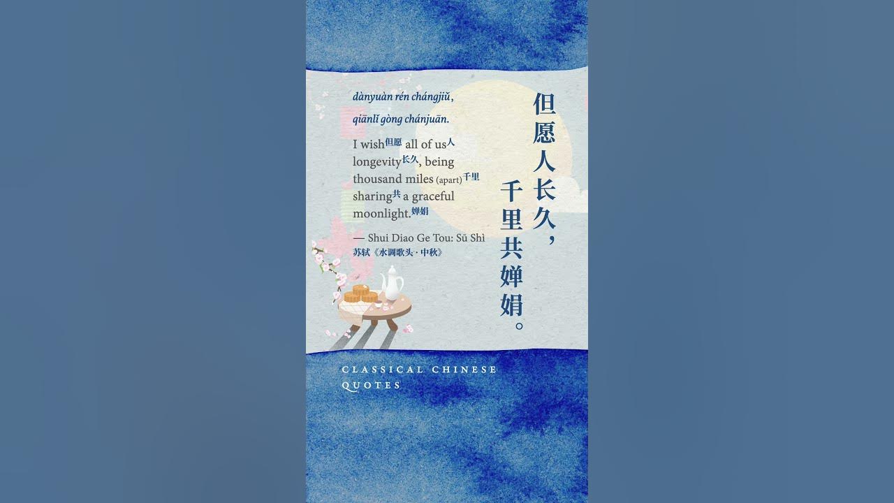 26 但愿人长久,千里共婵娟 26 但愿人长久,千里共婵娟