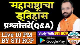 10 PM LIVE:महाराष्ट्राचा इतिहास प्रश्नोत्तरे By STI रोहिदास चोंधे-पाटील