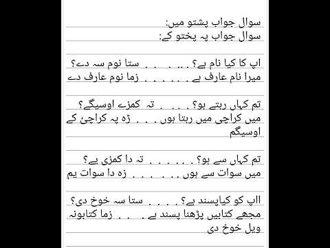         سوال جواب پشتو میں