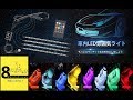 37.RGB車内イルミ4LEDテープライト_サウンドセンサー内蔵_検証と設置【車内音楽=Nujabes】