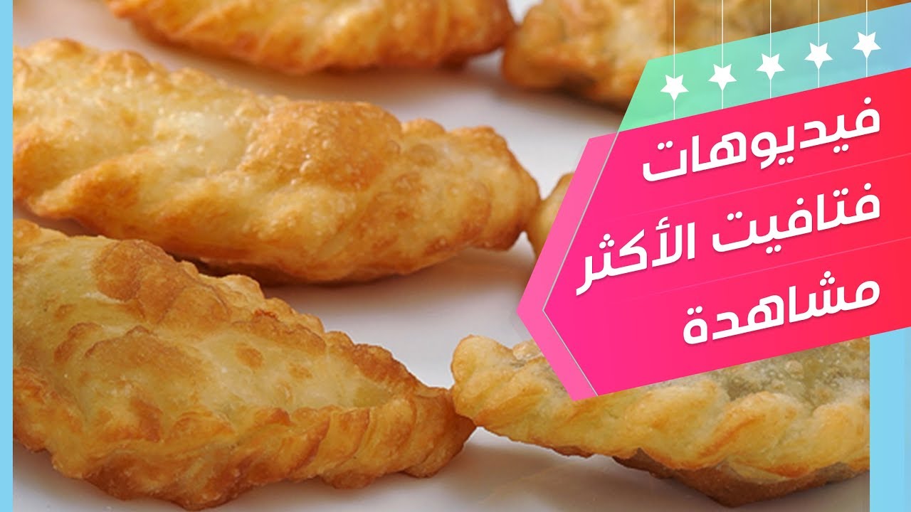 سمبوسك بحشوتي اللحمة والجبنة - تسلم الأيادي