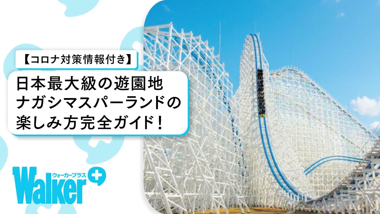 ナガシマスパーランドの楽しみ方完全ガイド 約60種のアトラクションが勢ぞろい ウォーカープラス