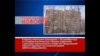 Региональные новости