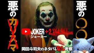「ジョーカー」まだ見てない人へ〜ネタバレなし考察