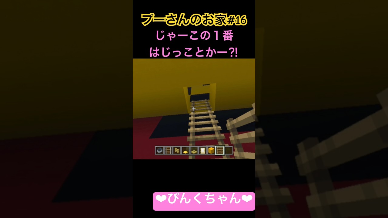 2階の階段はどこにしよう⁉️♯16 #小学2年生 #minecraft #マイクラ #shorts #ショート #iphone #ゲーム実況