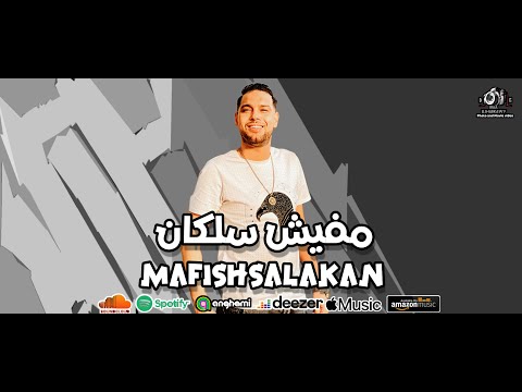 مفيش سلكان شاغلين دماغكم بيا ابراهيم الباور توزيع ميدو حلاوه جديد 2024   