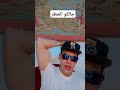 جالكو الخطر#اكسبلور