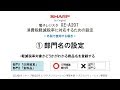 電子レジスタXE-A207 軽減税率(外税)対応【部門名の設定】