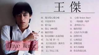 王傑 Dave Wang 2020  - 王 傑 粵 語  歌 曲 - 王 傑 的 最 佳 歌 曲 - Dave Wang Greatest Hits - Best songs full album