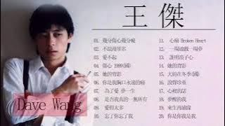 王傑 Dave Wang 2020  - 王 傑 粵 語  歌 曲 - 王 傑 的 最 佳 歌 曲 - Dave Wang Greatest Hits - Best songs full album