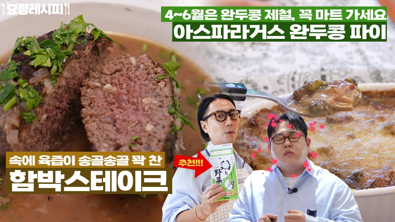 갑자기 비 내리는 봄에 빠더너스처럼 따뜻하고 촉촉한 메뉴 2가지 가져왔어요ㅣ문상훈 편 레시피