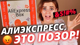 Первый БЬЮТИБОКС ALIEXPRESS Beauty Box - ХУЖЕ НЕ БЫВАЕТ! видео