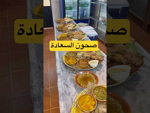 صحون السعادة في محانذ علي حنش جدة حي التيسير