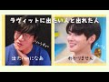 ラヴィットに出たチャウヌが羨ましいソンシギョンさん【チャウヌ/ASTRO】