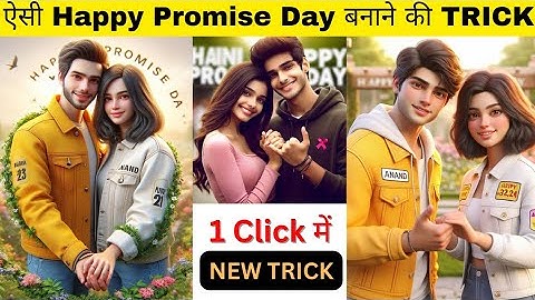 How To Create Ai 3D Happy Promise Day couples name images | Bing image creator tutorial FREE