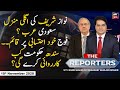 The Reporters | Sabir Shakir | ARYNews | 10 November 2020