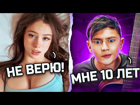 МАЛЫШ ВИРТУОЗ удивляет ДЕВУШЕК в ЧАТРУЛЕТКЕ! НИКТО НЕ ПОВЕРИЛ В ТАКОЙ ГОЛОС!