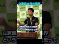 #藤田文武幹事長 #日本維新の会 #これが立憲民主党の限界 20230830会見 #Shorts
