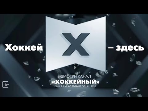 Телеканал «Хоккейный»