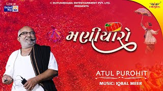 Karsan Bhagwan | Dan Ugyo | Atul Purohit | Himali Vora | Iqbal Meer #atulpurohitgarba #navratri