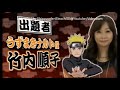 Naruto road to ninja Seiyuu Talk
