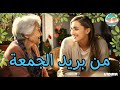 الشجرة الوارفة من روائع بريد الجمعة للكاتب أ عبد الوهاب مطاوع نشرت سنة 2003