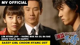 Lim Hyung Joo ~ Haeng bok ha gil ba rae(Hope You'll Be Happy) (Sassy Girl Choon Hyang OST) [Eng sub]